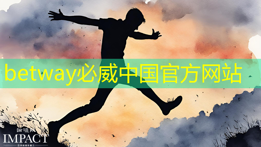 必威:贵州智能化仓储物流系统哪里买 必威:贵州智能化仓储物流系统哪里买