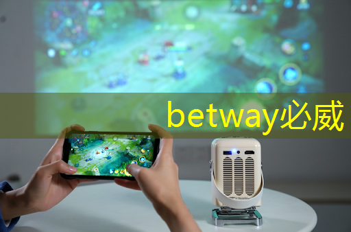 betway必威:绿蜘蛛智能物流 betway必威:绿蜘蛛智能物流