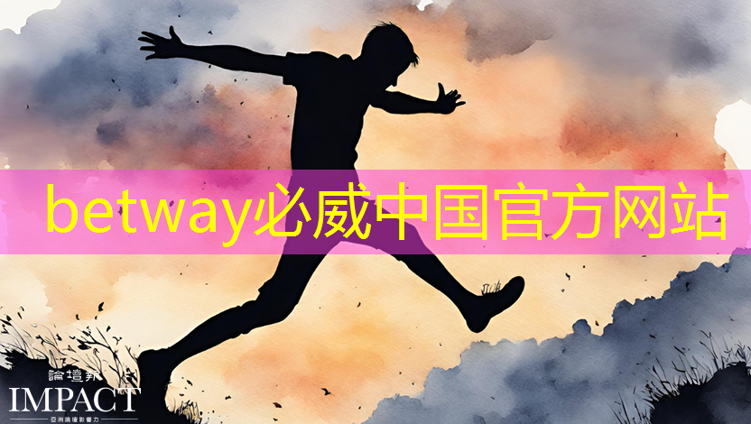betway必威:物流物业智能巡检系统优势 betway必威:物流物业智能巡检系统优势