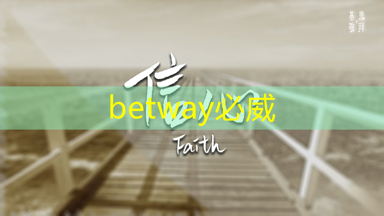 betway必威:智慧社区建设城市 betway必威:智慧社区建设城市