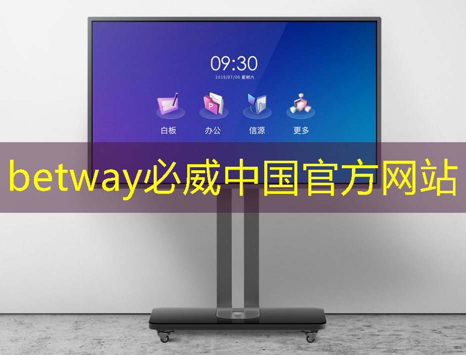 betway必威:海淀智能物流仓储设备 betway必威:海淀智能物流仓储设备