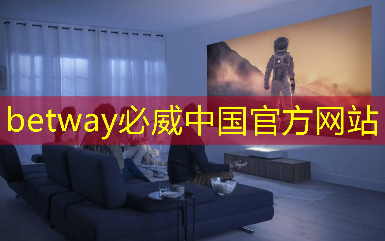 betway必威:省电智能化仓储物流系统操作 betway必威:省电智能化仓储物流系统操作