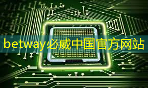 betway必威西汉姆联官网:中科院唯一认证的芯片+人形机器人霸主,或将1000%增长 betway必威西汉姆联官网:中科院唯一认证的芯片+人形机器人霸主,或将1000%增长
