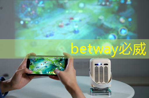 betway必威:将美国芯片定性为不安全产品,中国开始反杀 betway必威:将美国芯片定性为不安全产品,中国开始反杀